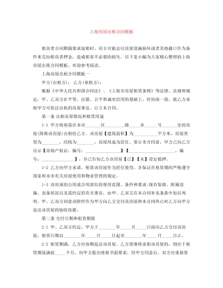 上海房屋出租合同模板