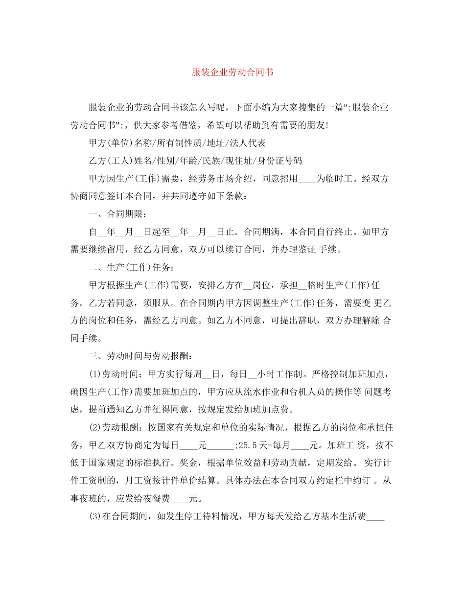 服装企业劳动合同书_第1页