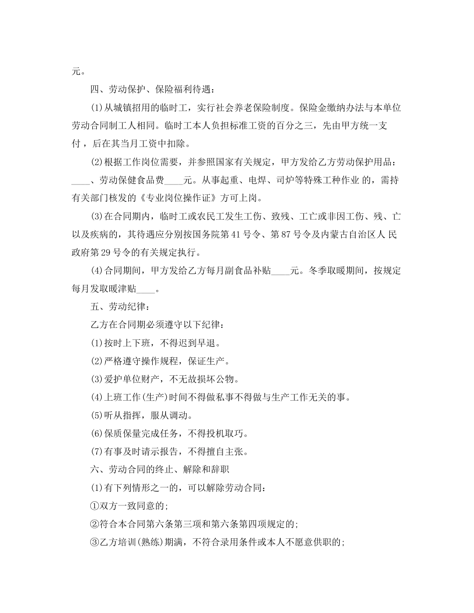 服装企业劳动合同书_第2页