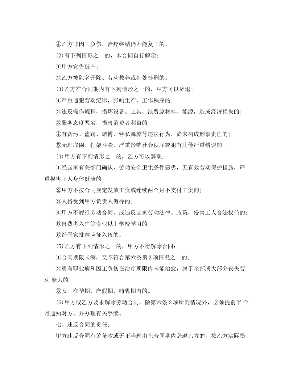 服装企业劳动合同书_第3页