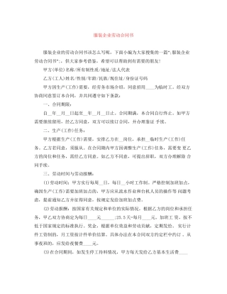 服装企业劳动合同书