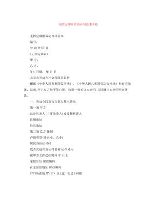 无固定期限劳动合同范本3篇