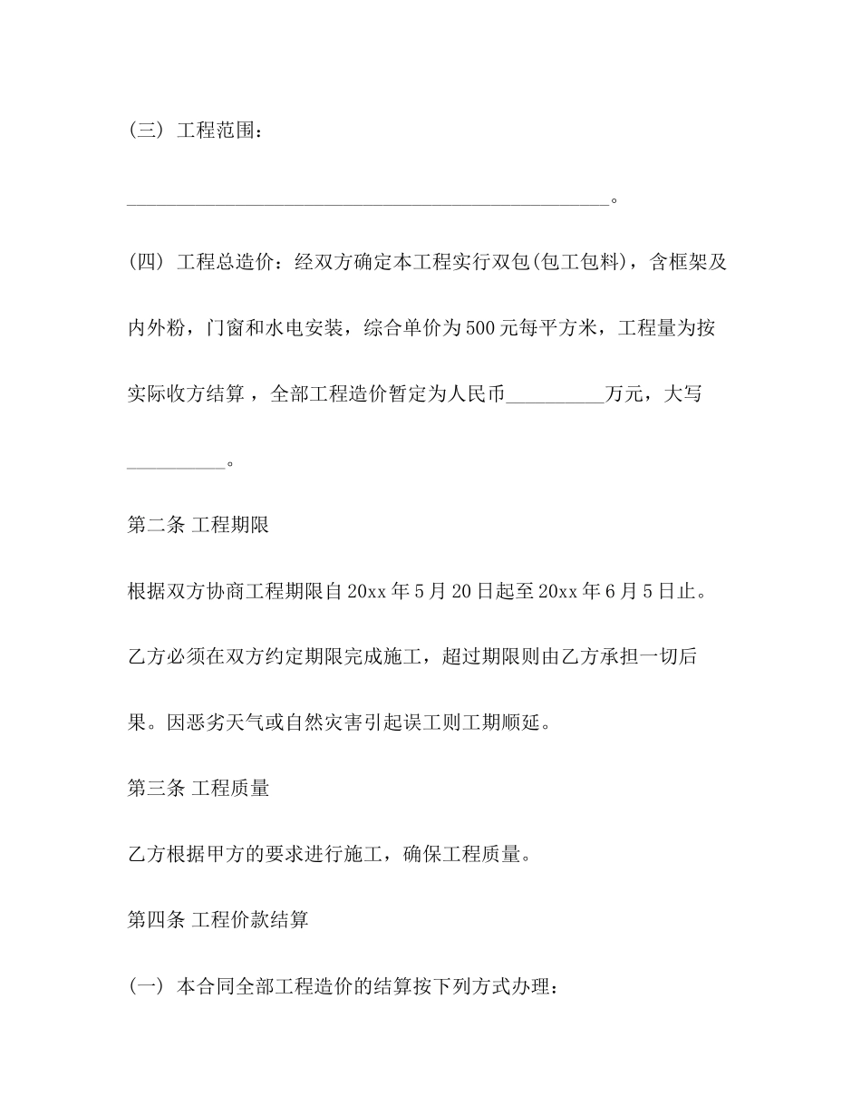 民房施工合同_第2页