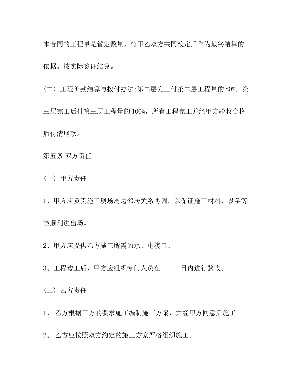 民房施工合同_第3页