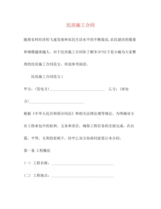 民房施工合同
