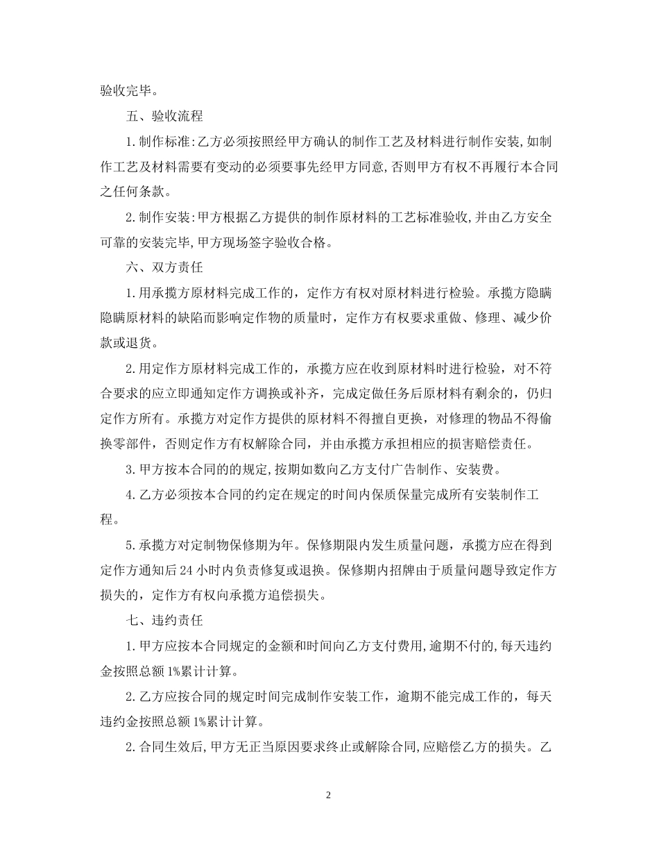 年广告制作合同_第2页