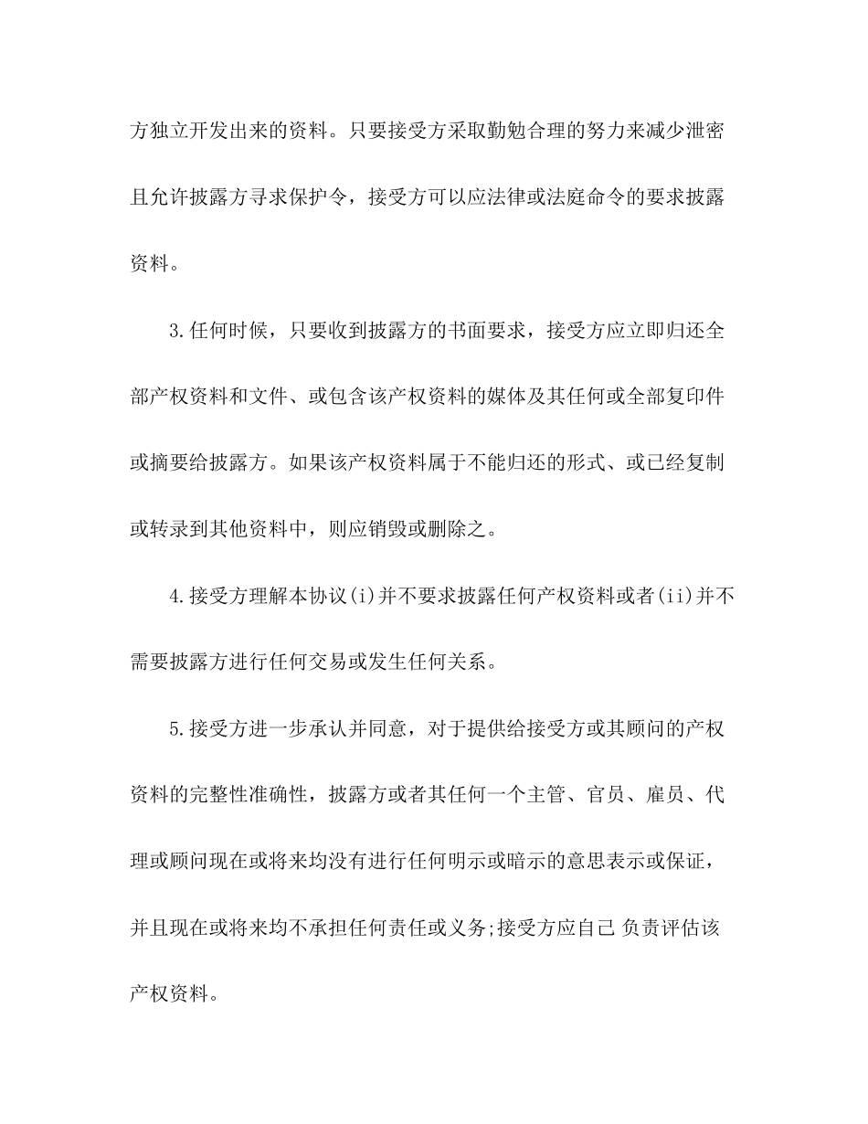 资料保密协议范本_第3页