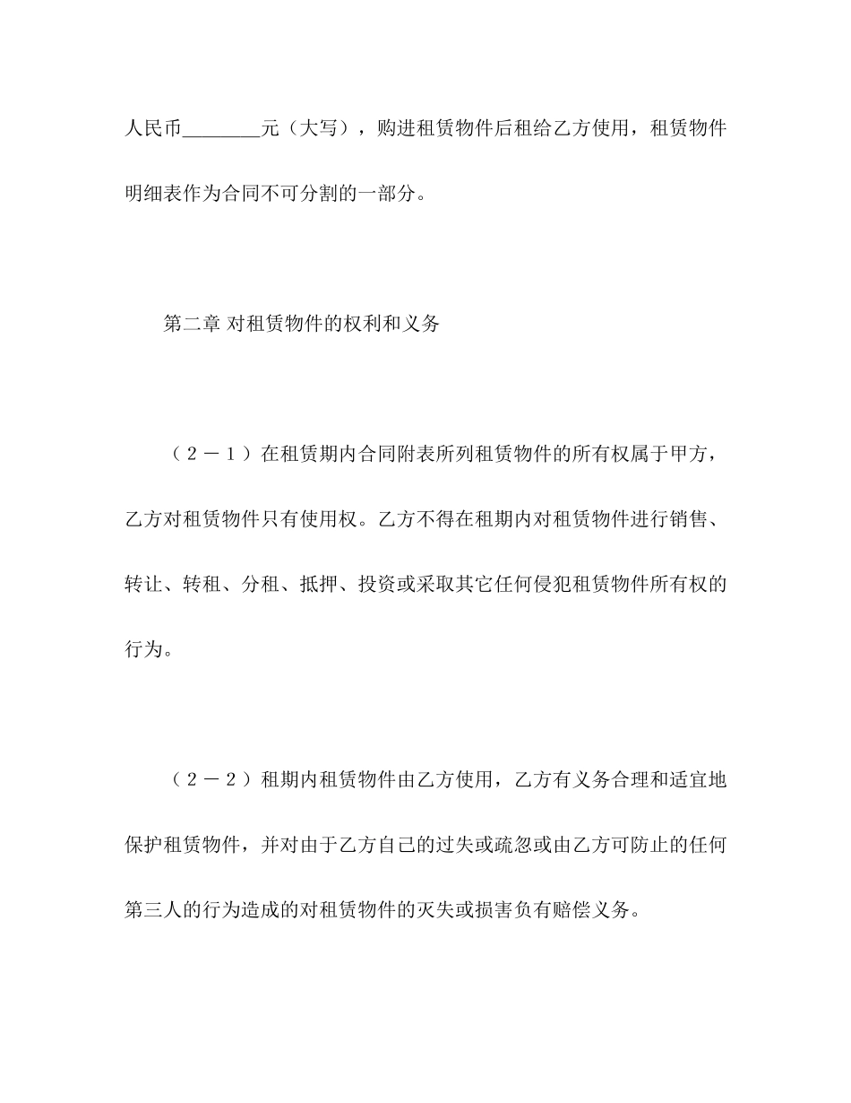 融资租赁合同（4）2)_第2页