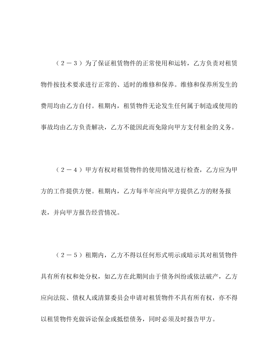 融资租赁合同（4）2)_第3页