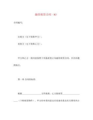 融资租赁合同（4）2)