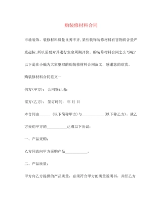 购装修材料合同