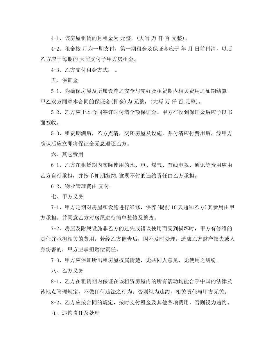 版个人租房协议书合同范本_第2页