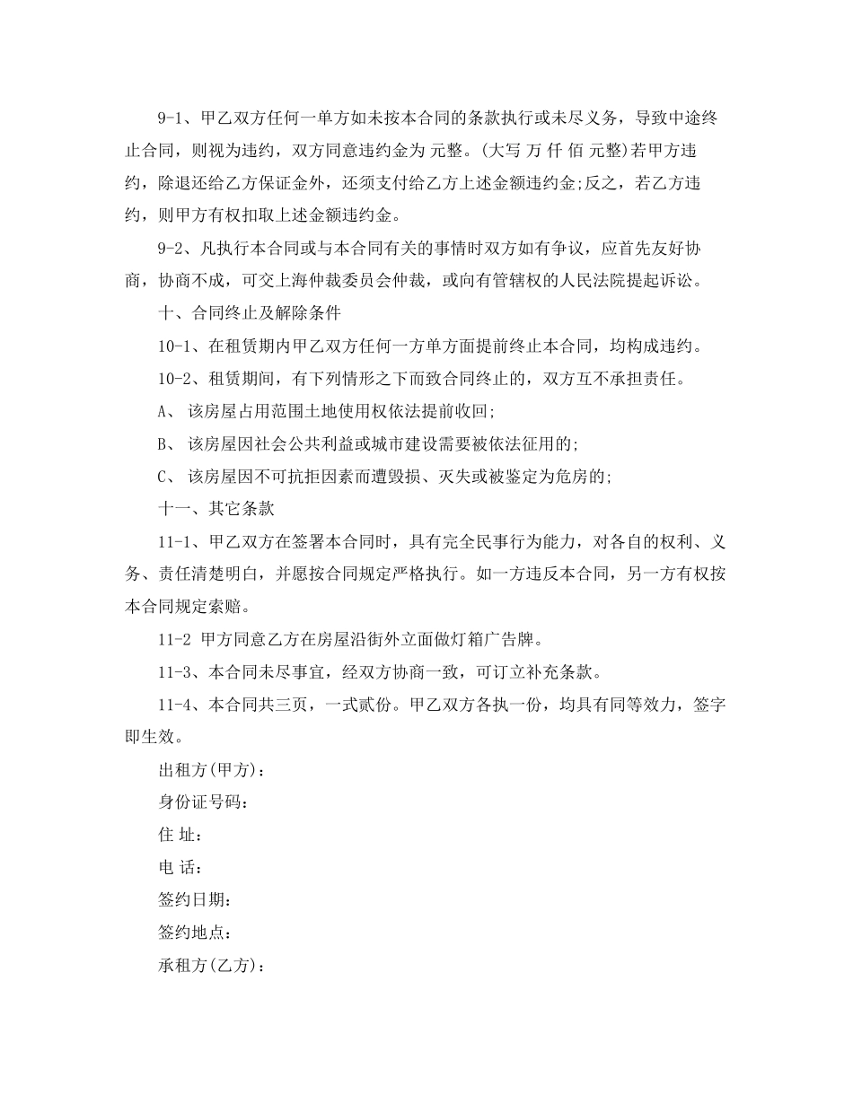 版个人租房协议书合同范本_第3页