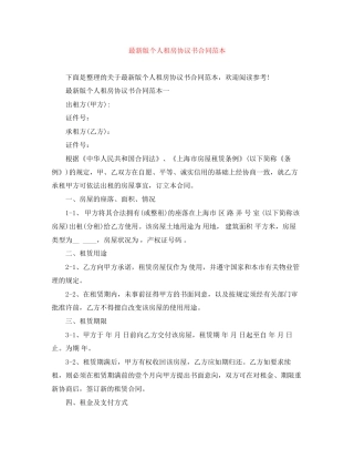 版个人租房协议书合同范本