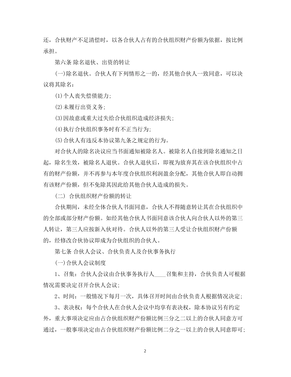 个人合作合同范本_第2页