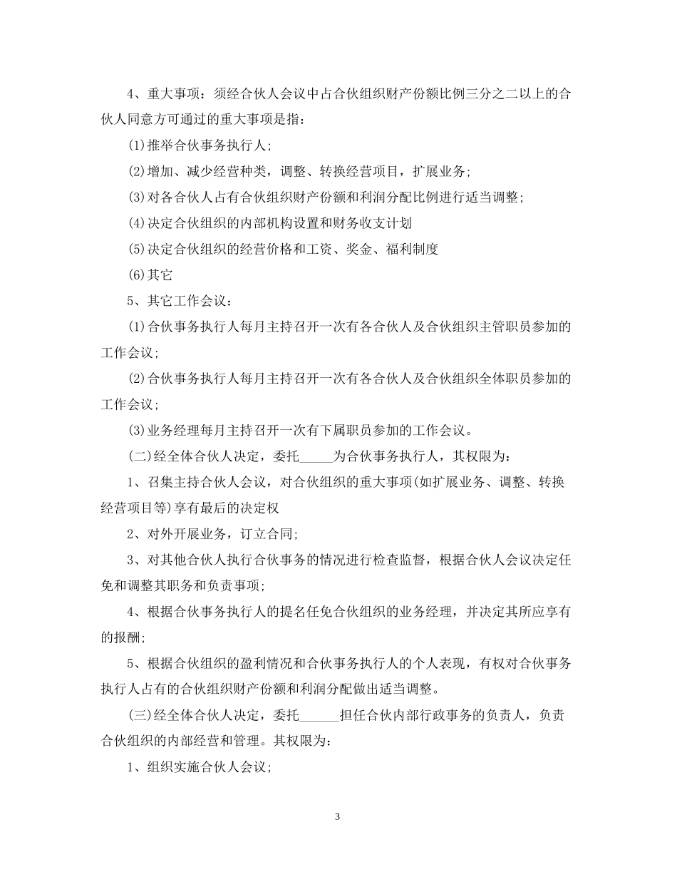 个人合作合同范本_第3页