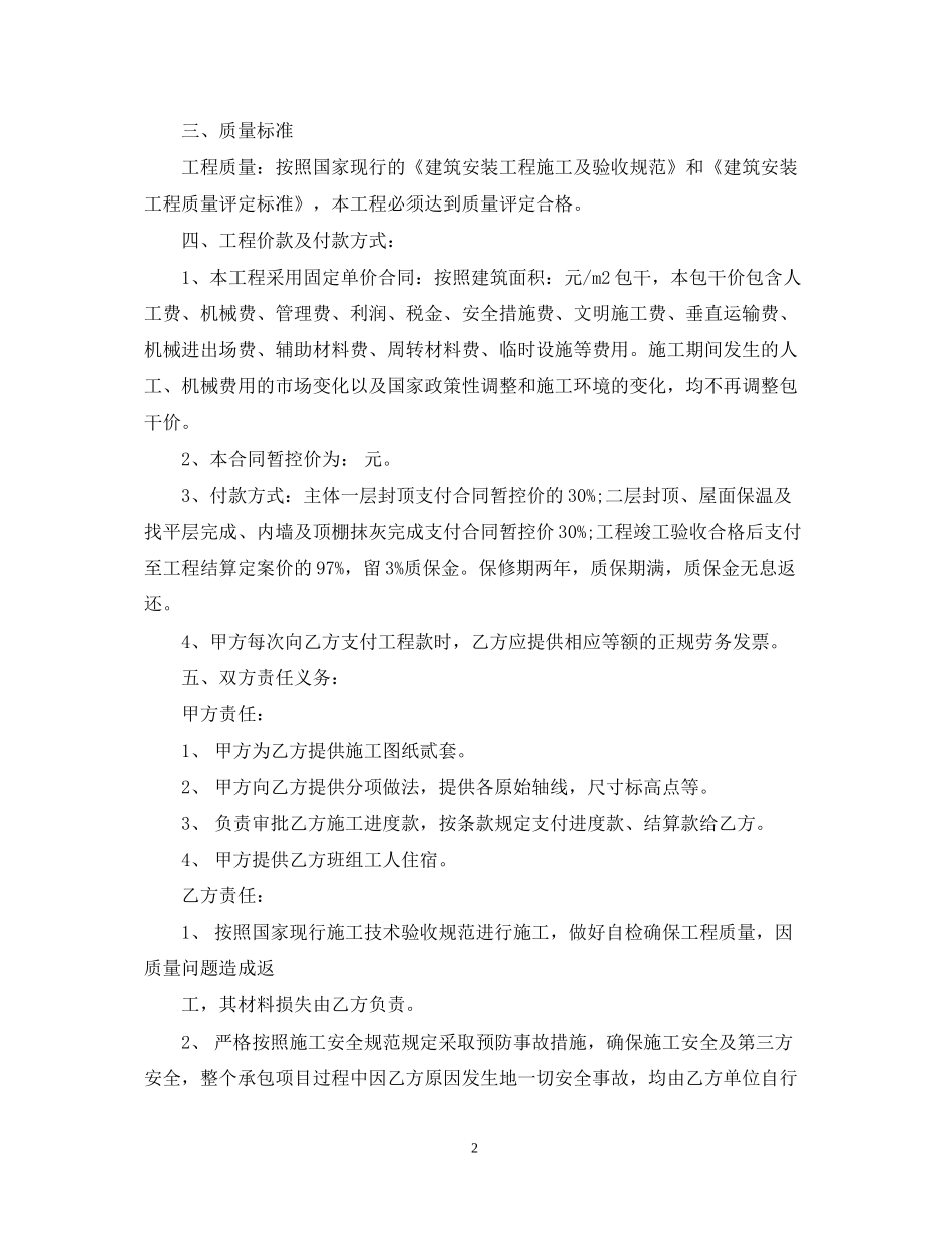 劳务承包合同模板_第2页