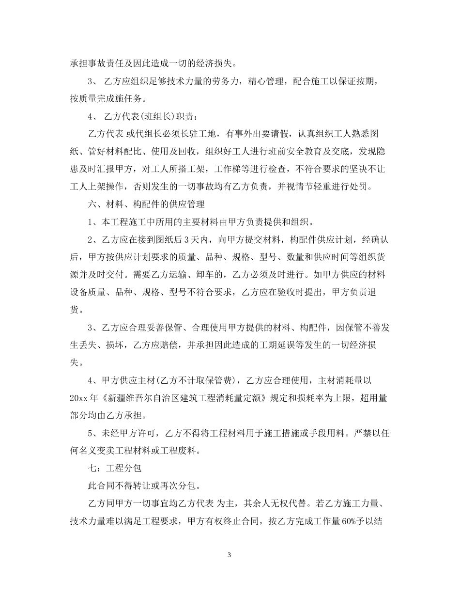 劳务承包合同模板_第3页