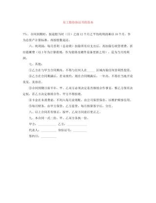 员工股份协议书的范本