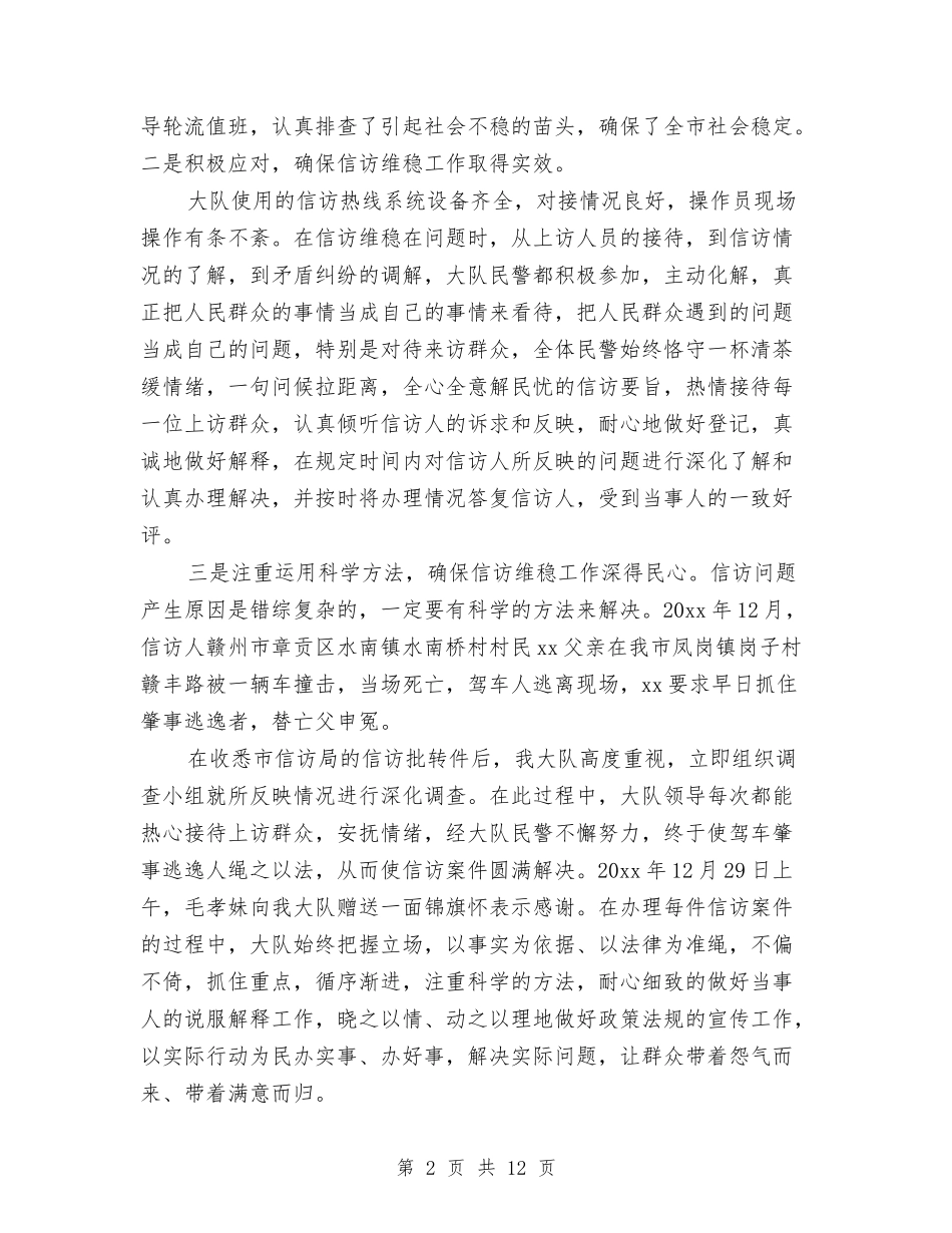 2024年公安维稳工作总结与2024年公路养护工作总结汇编_第2页