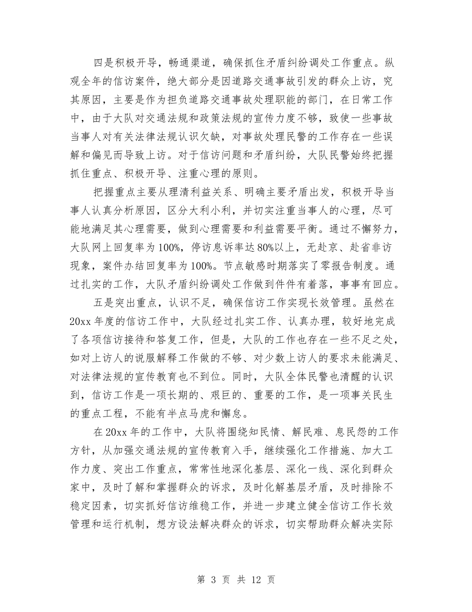 2024年公安维稳工作总结与2024年公路养护工作总结汇编_第3页