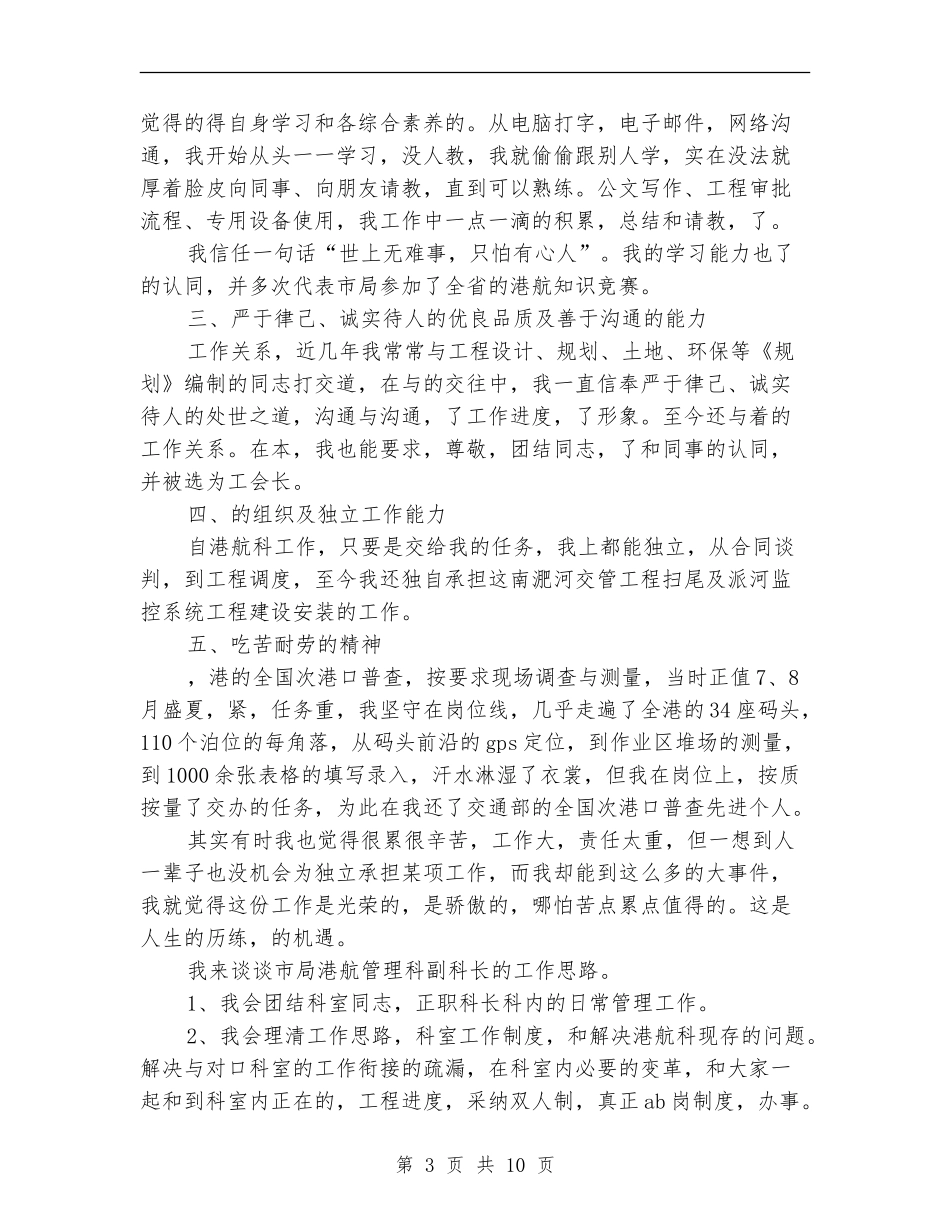 海事局副科级职位竞聘演讲稿_第3页