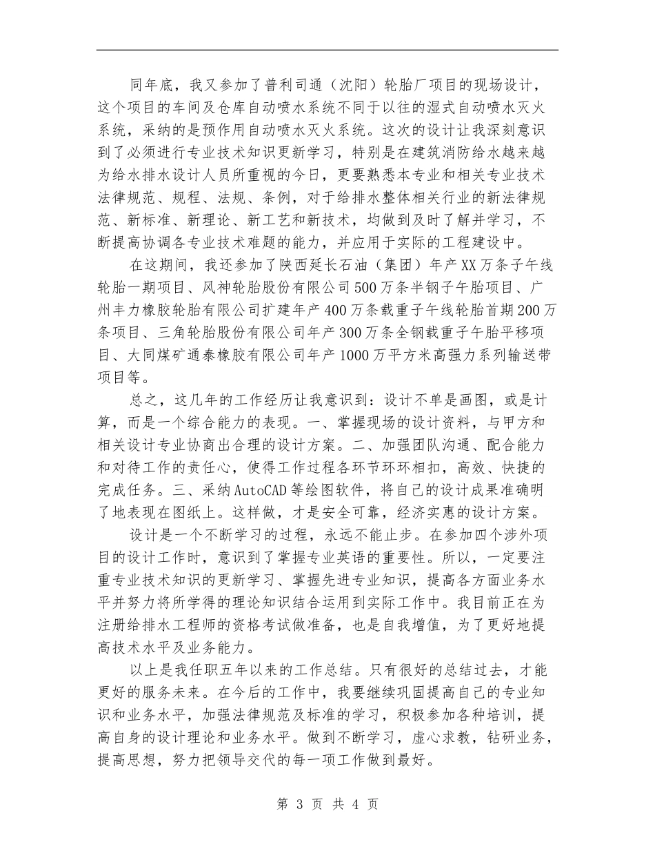 项目现场设计专业技术经验总结_第3页