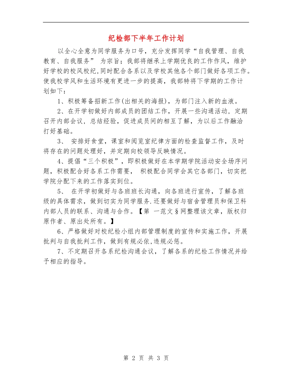 纪检部下半年工作计划_第2页
