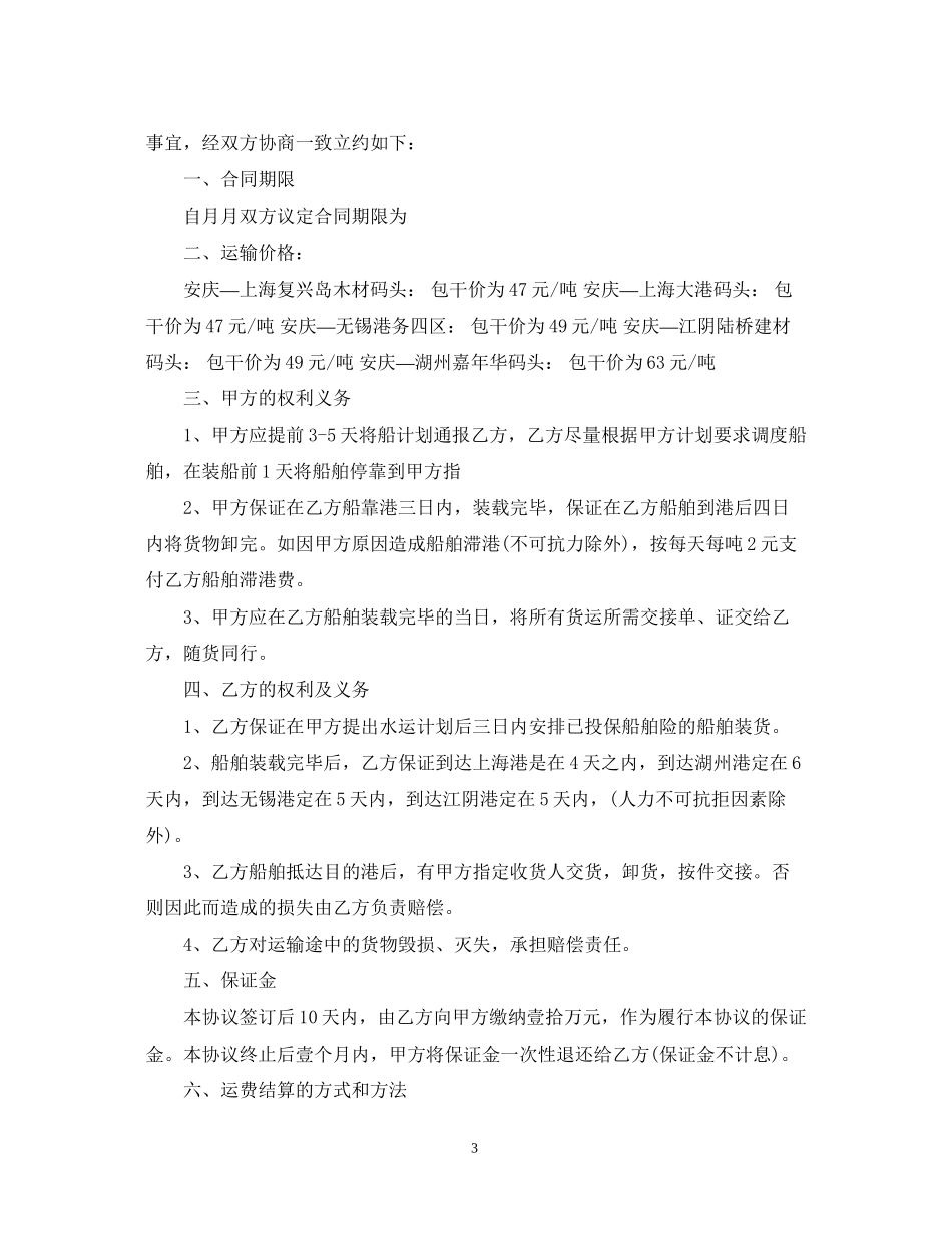 水路运输合同范本2_第3页