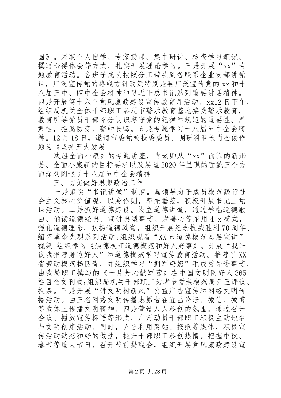 XX年意识形态工作自查报告八篇_第2页