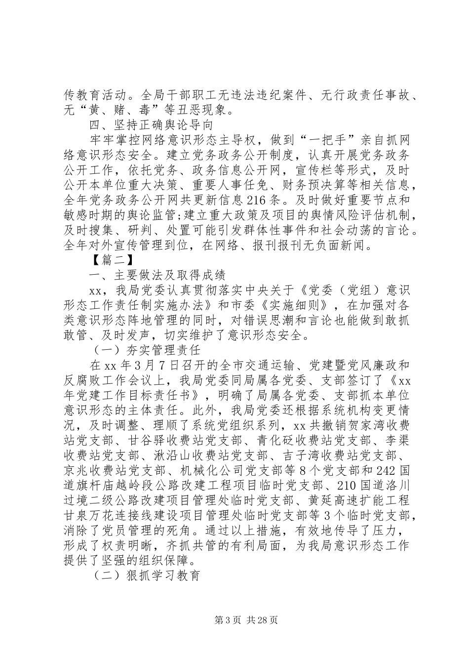 XX年意识形态工作自查报告八篇_第3页