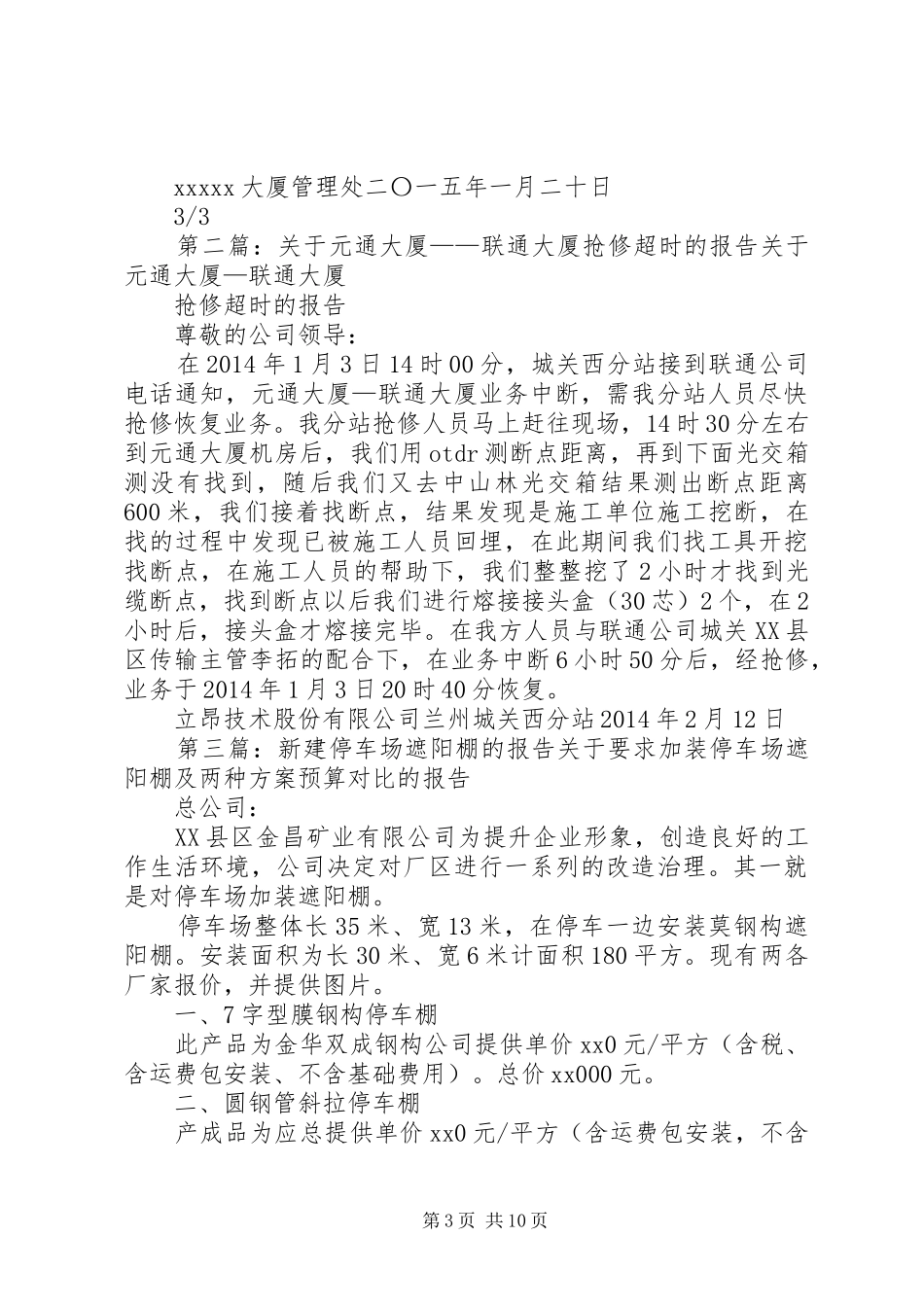 XX大厦关于申建立体停车场的报告5篇_第3页