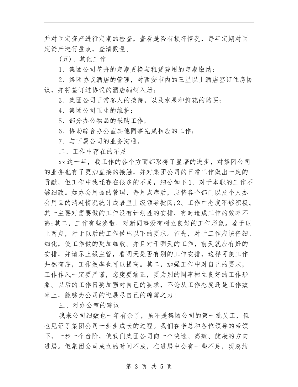 2024年12月公司个人工作总结_第3页