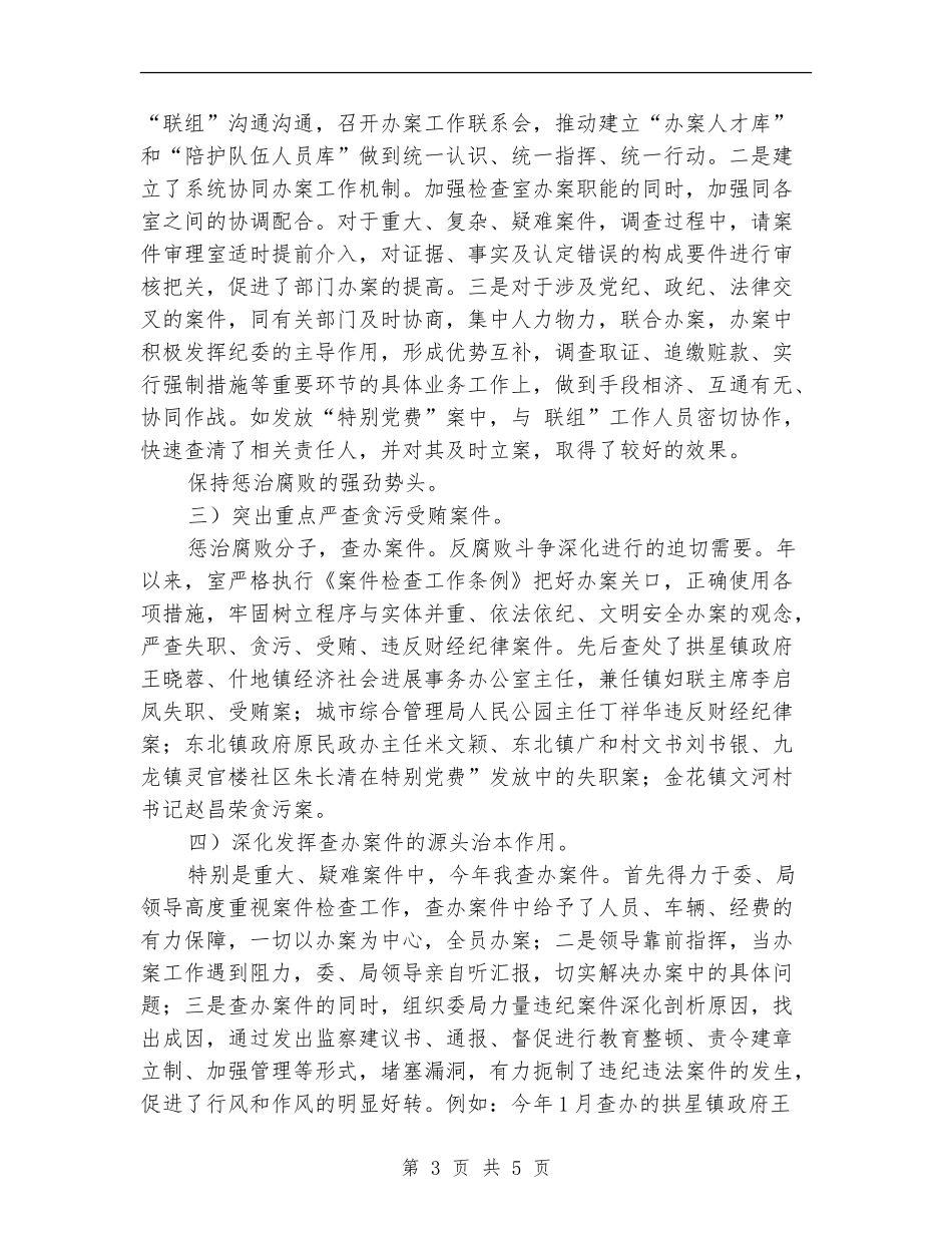 市纪检室上半年总结_第3页
