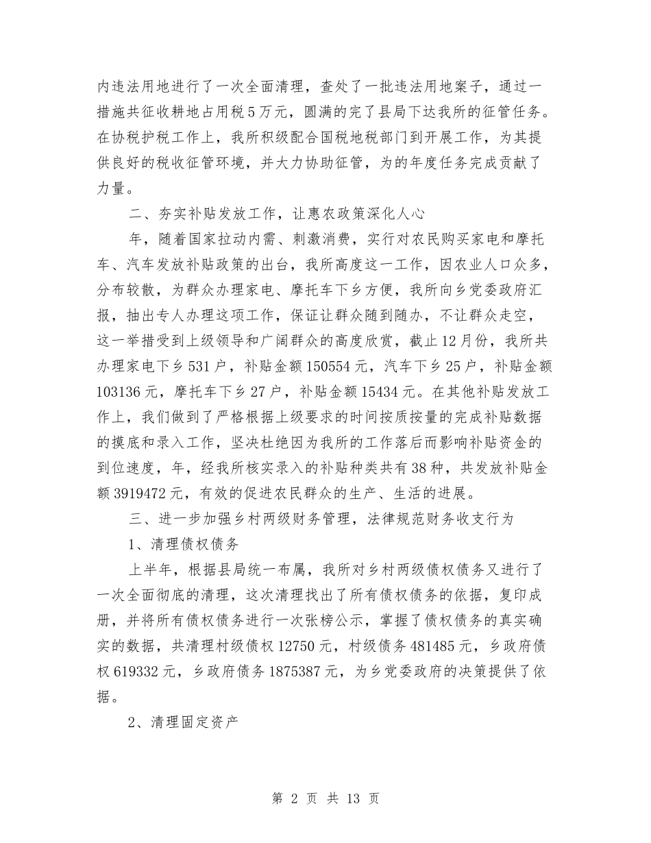 2024年乡党委财政所工作总结范文与2024年乡党建工作总结范文汇编_第2页