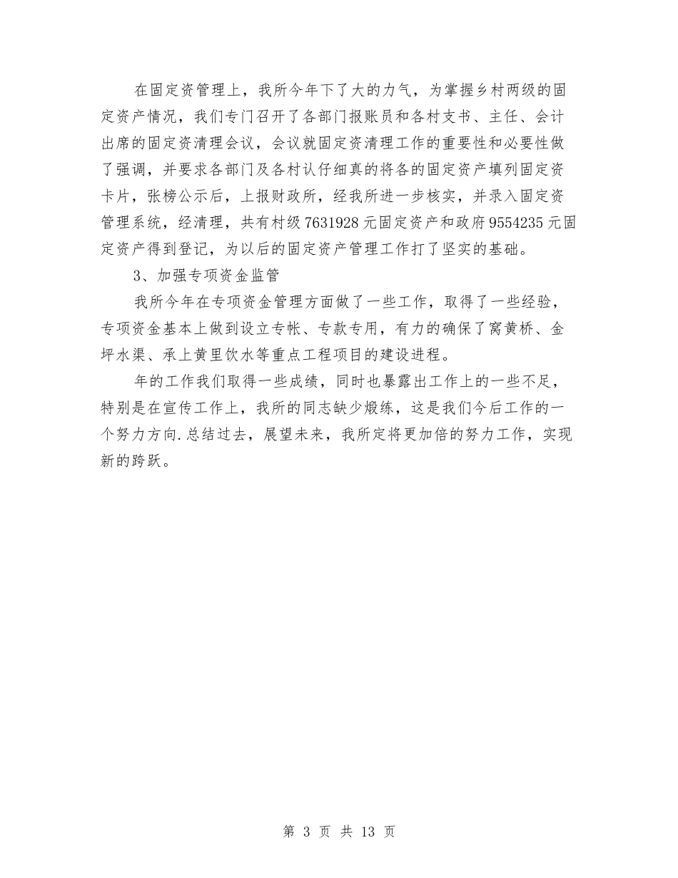 2024年乡党委财政所工作总结范文与2024年乡党建工作总结范文汇编_第3页