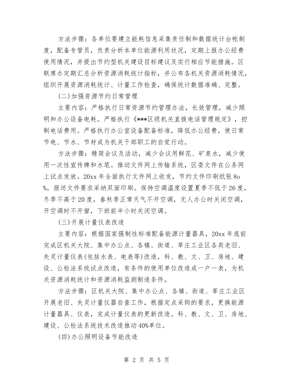 2024机关建设年度工作计划与2024机关综合科工作计划汇编_第2页