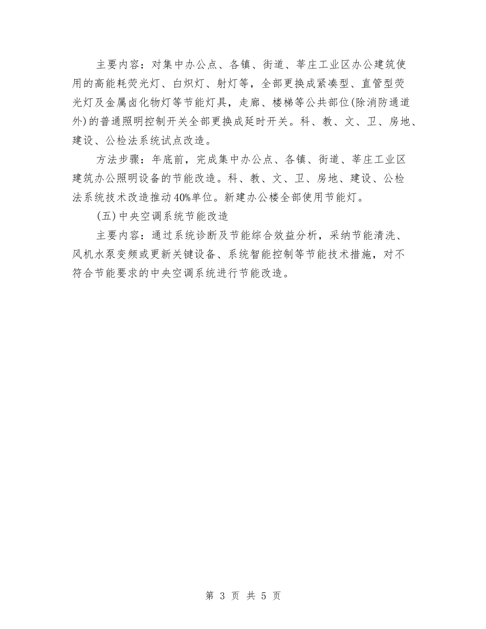 2024机关建设年度工作计划与2024机关综合科工作计划汇编_第3页