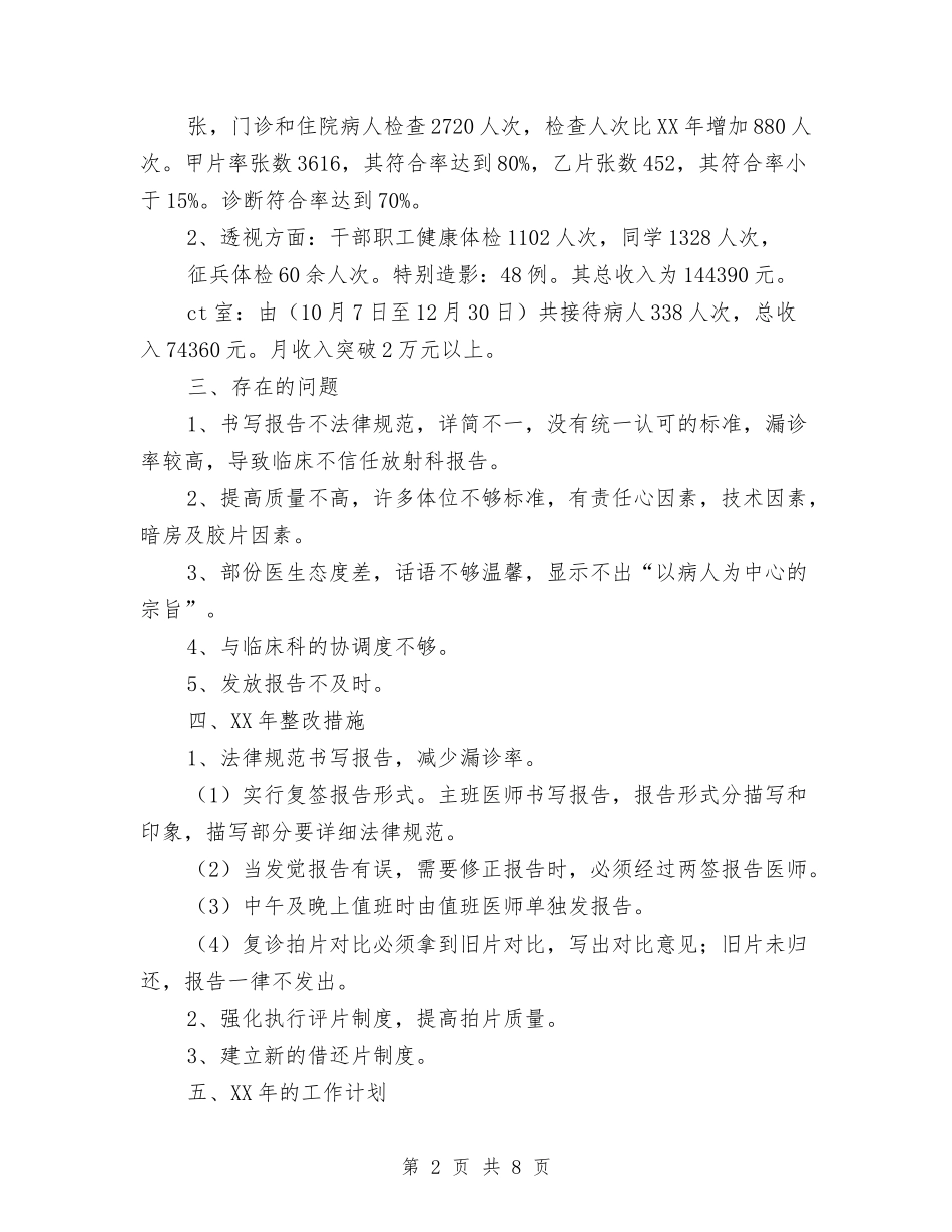 2024年医院放射科年度工作总结及2024年计划范文与2024年医院整顿商业行贿工作总结范文汇编_第2页