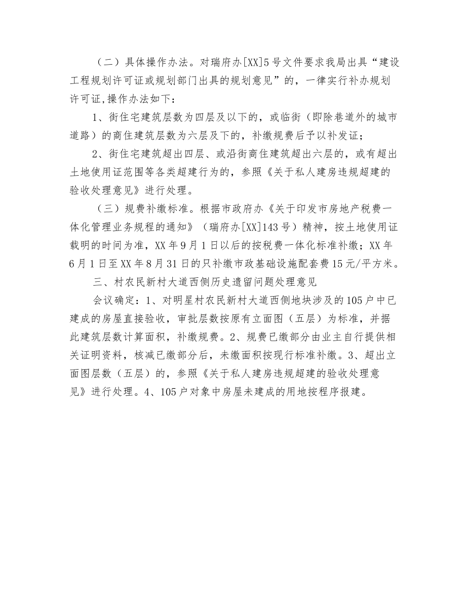 2024年父亲节演讲稿范文与2024年班子成员会议纪要汇编_第3页