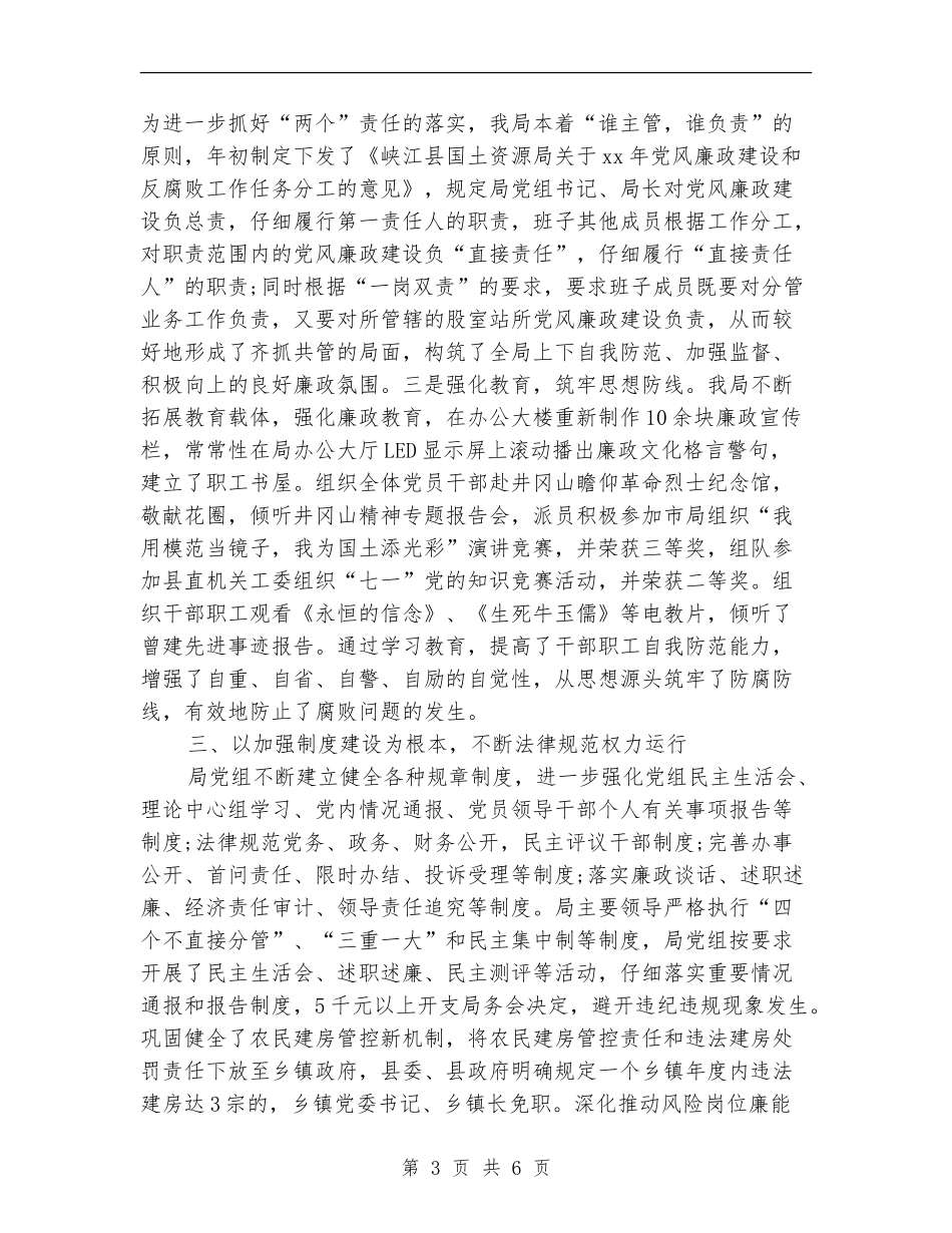 县国土局2024年党风廉政建设工作年度总结_第3页
