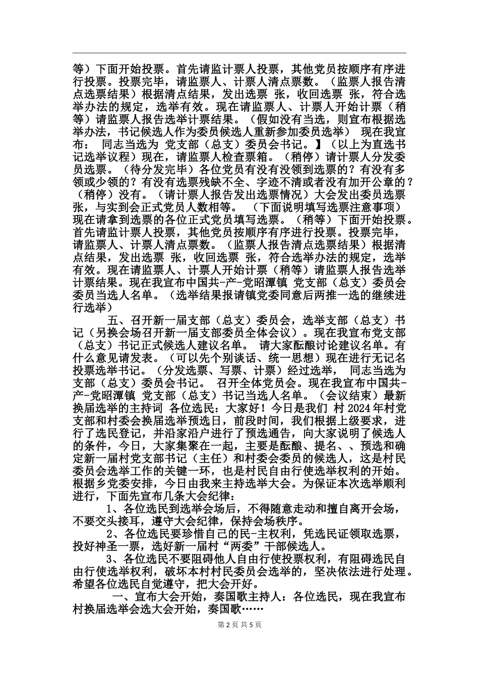 最新换届选举的主持词_第2页