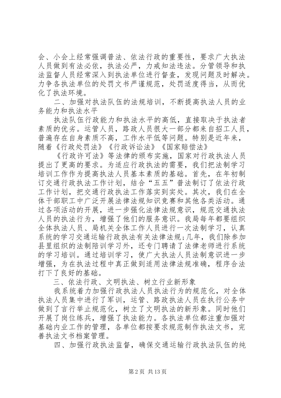 XX县区交通运输系统行政执法工作汇报_第2页