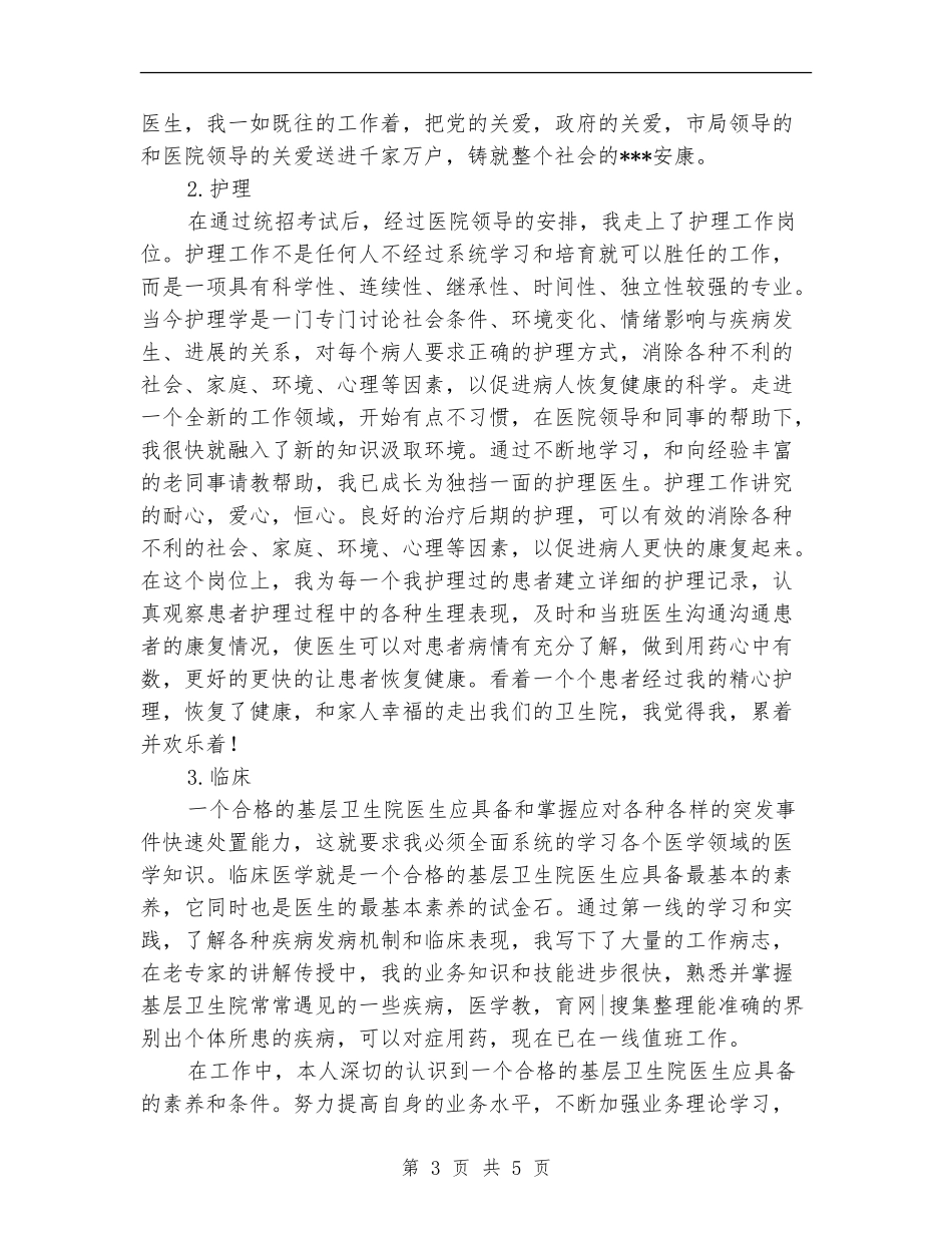 医生试用期工作表现总结_第3页