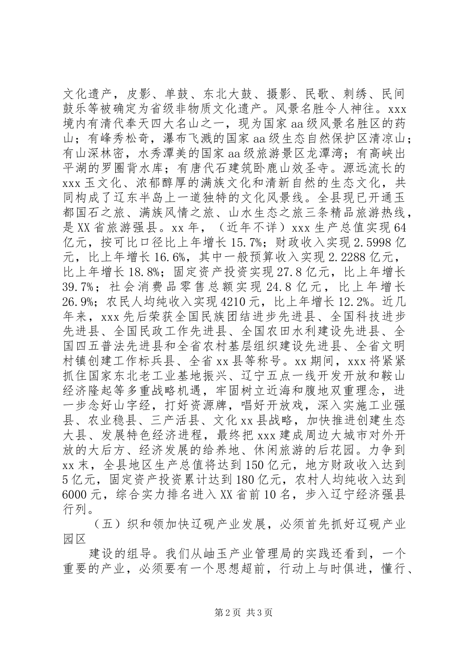 XX县经济产业考察学习报告_第2页