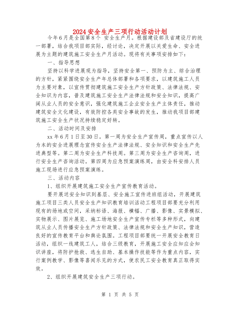 2024安全生产三项行动活动计划_第1页