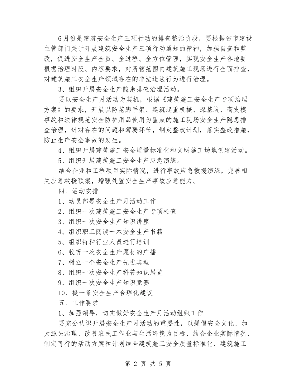 2024安全生产三项行动活动计划_第2页