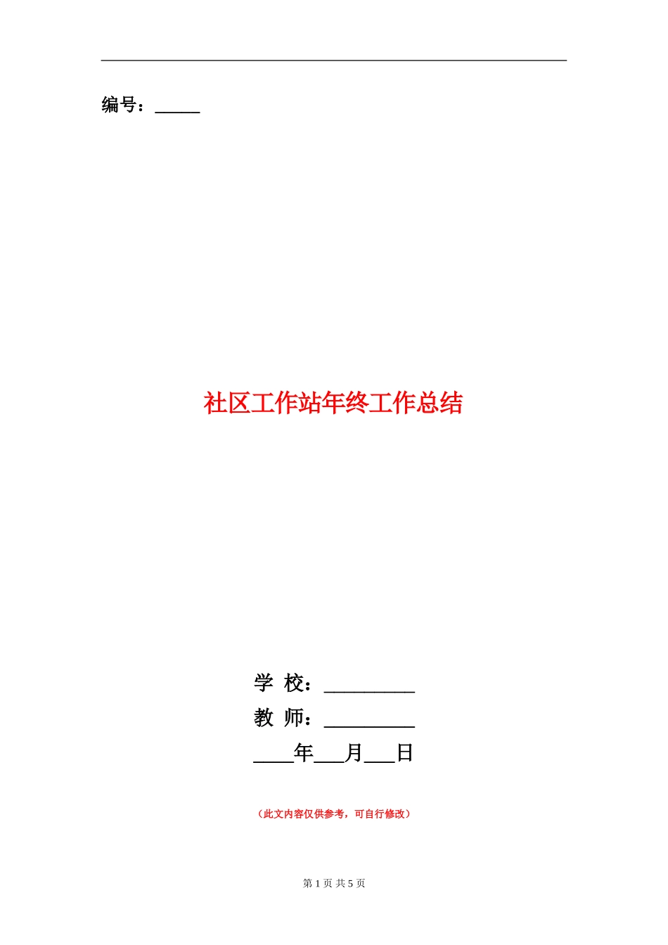 社区工作站年终工作总结_第1页