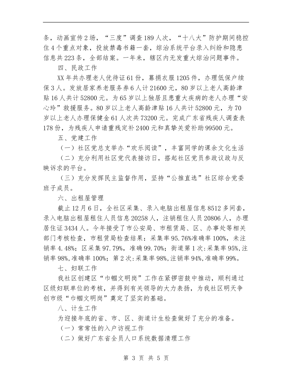 社区工作站年终工作总结_第3页