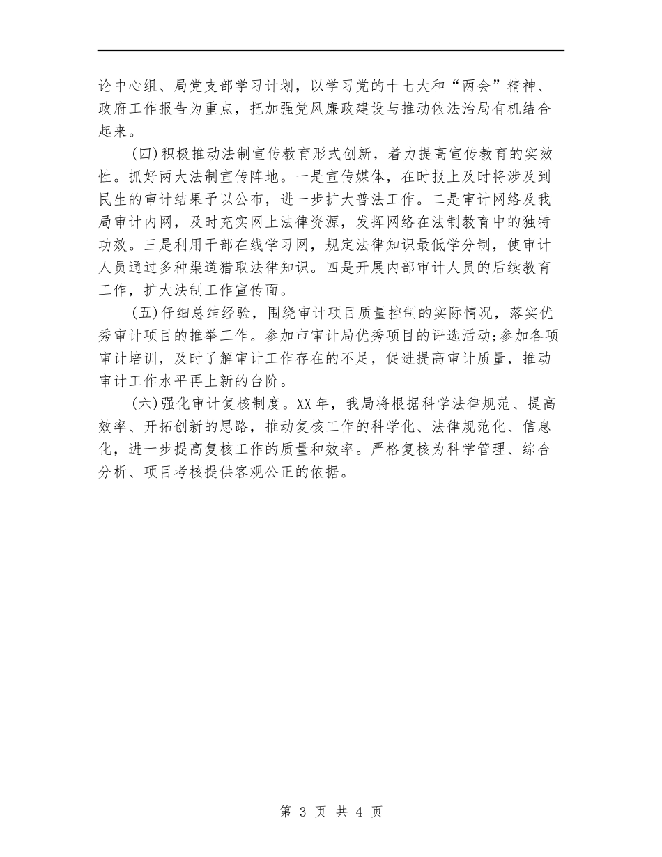 审计局法制宣传教育工作计划范文_第3页